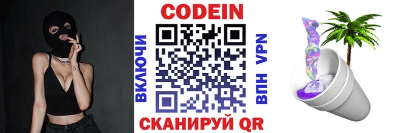 Codein Purple Drank где купить Новомичуринск